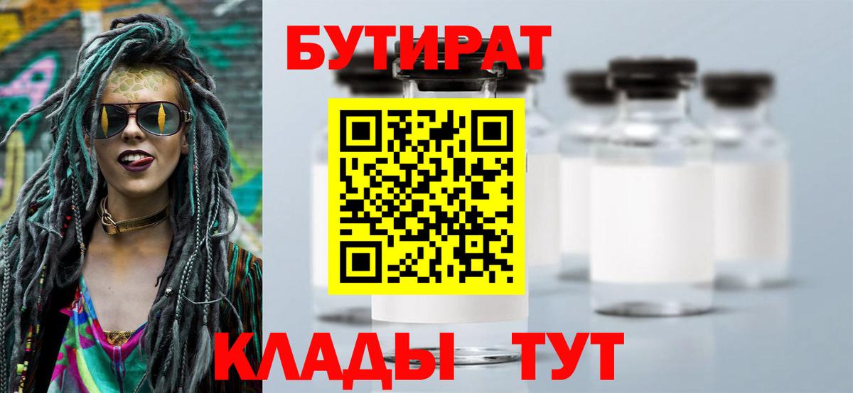 БУТИРАТ оксибутират Новоуральск
