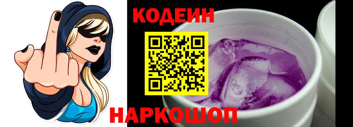 Кодеиновый сироп Lean Purple Drank Новоуральск