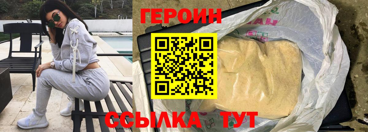 ГЕРОИН VHQ Новоуральск