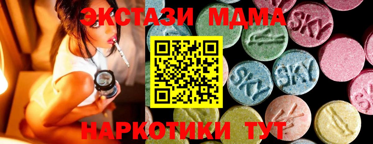 Новоуральск  МДМА  MDMA кристаллы  Вход с VPN  МДМА кристаллы 