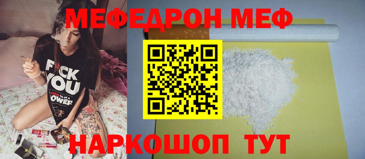 купить  цена  МЕФ VHQ  МЯУ-МЯУ  Вход с VPN  Мефедрон mephedrone  Новоуральск 