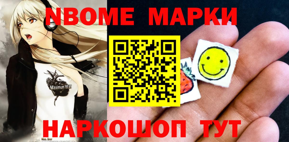 Марки N-bome 1,8мг Новоуральск