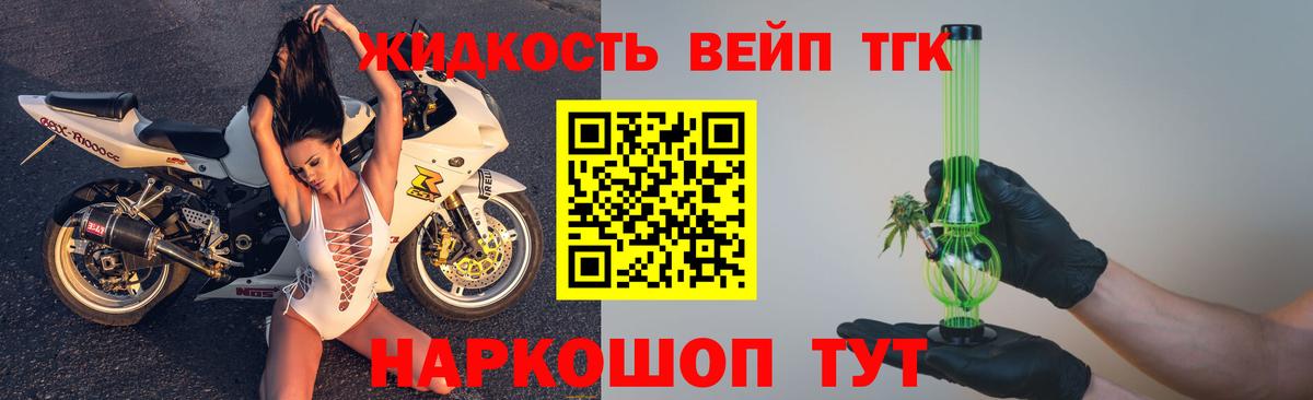 ТГК жижа Новоуральск